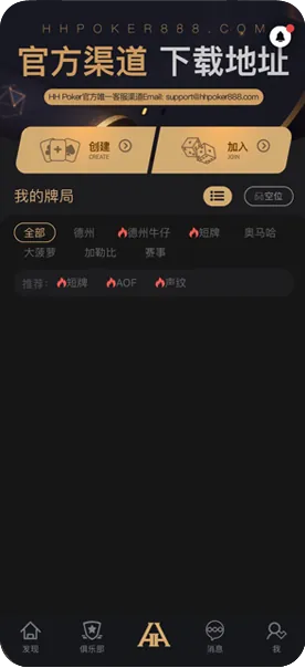 HHpoker加入俱乐部 游戏界面截图与扑克牌展示
